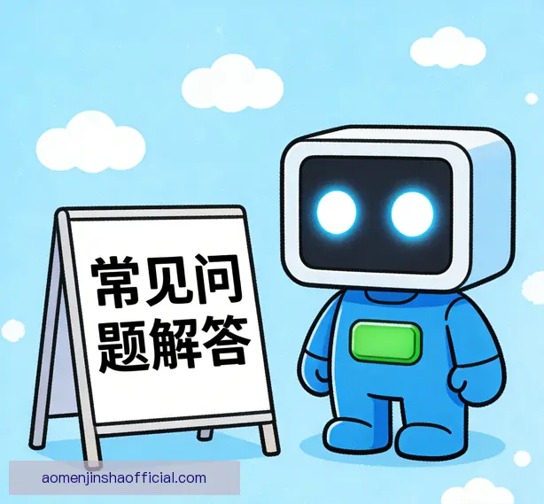 常见问题